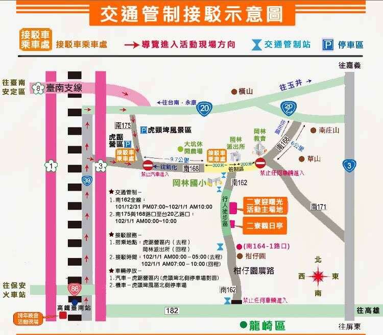 交通管制最终版资讯
