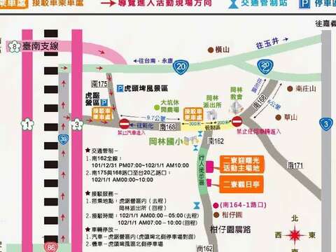 交通管制最终版资讯