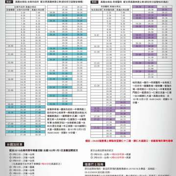 高铁时刻表