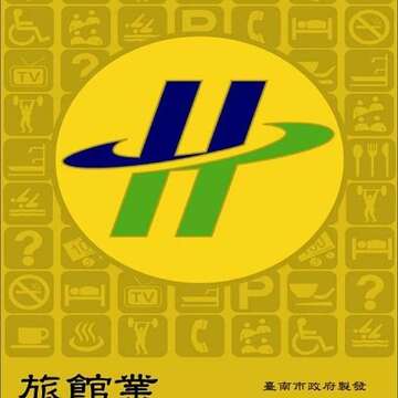 旅馆业专用标识