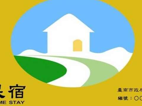 民宿专用标识