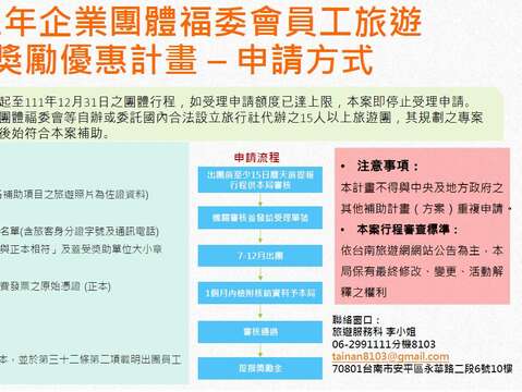 企業團體申請方式