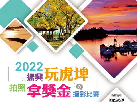 2022虎头埤摄影比赛EDM
