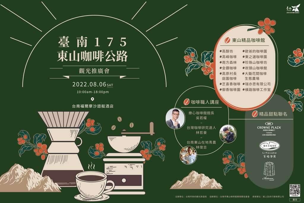 台南175东山咖啡公路观光推广会活动资讯