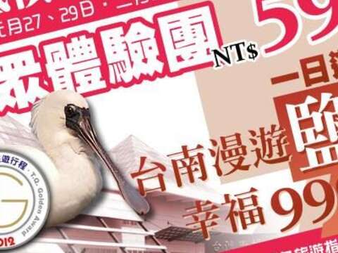 「台南漫遊鹽鄉幸福999」首推體驗團 