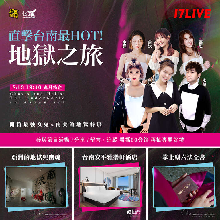 17LIVE直播主视觉