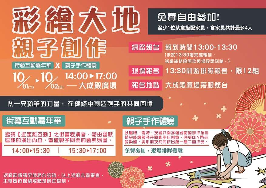 2022關子嶺系列活動-10月1日至2日 彩繪大地