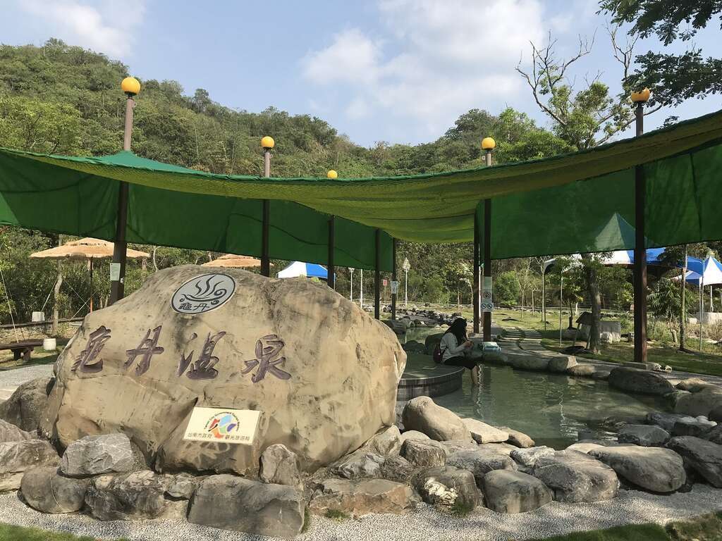 龟丹温泉体验池