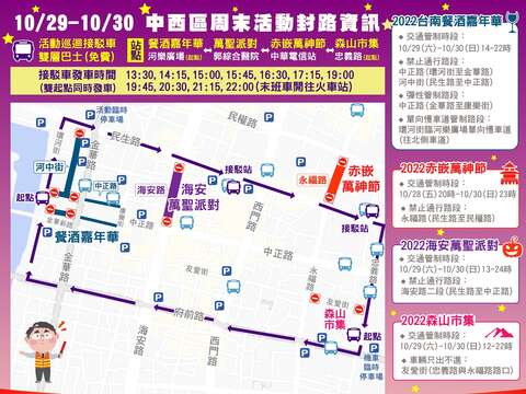 2022.10.29-10.30中西区道路管制图