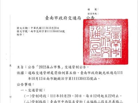 封路交管公告