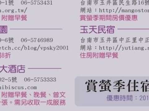 赏萤住宿优惠方案