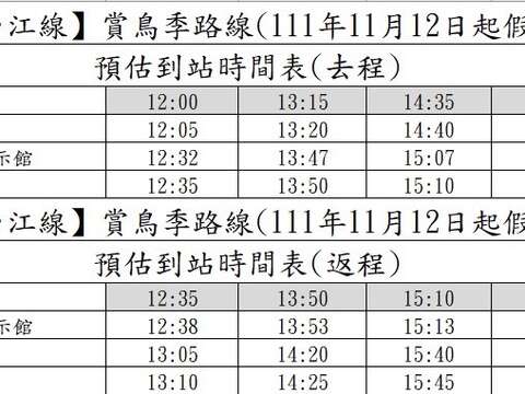 台湾好行99安平台江线赏鸟季路线假日提供8班次