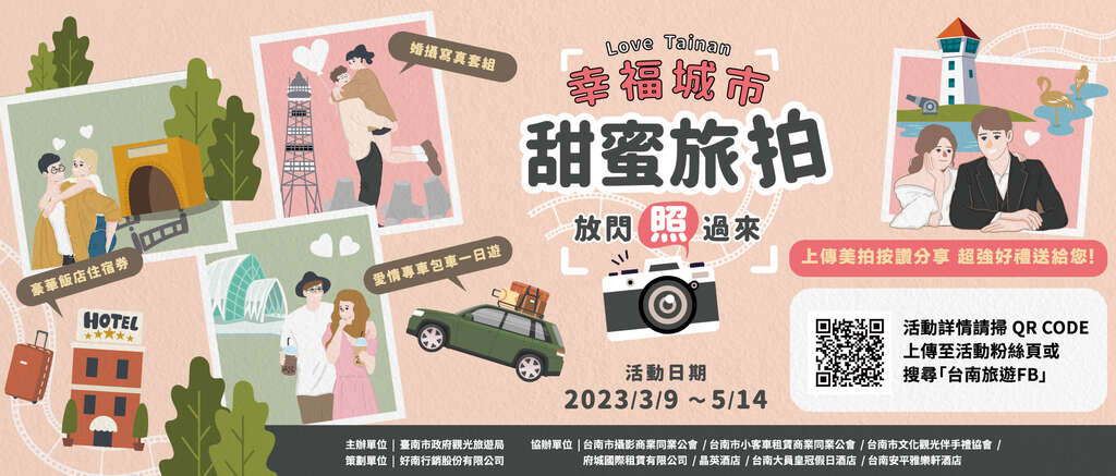 愛情城市台南旅拍