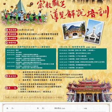 宗教观光导览解说培训