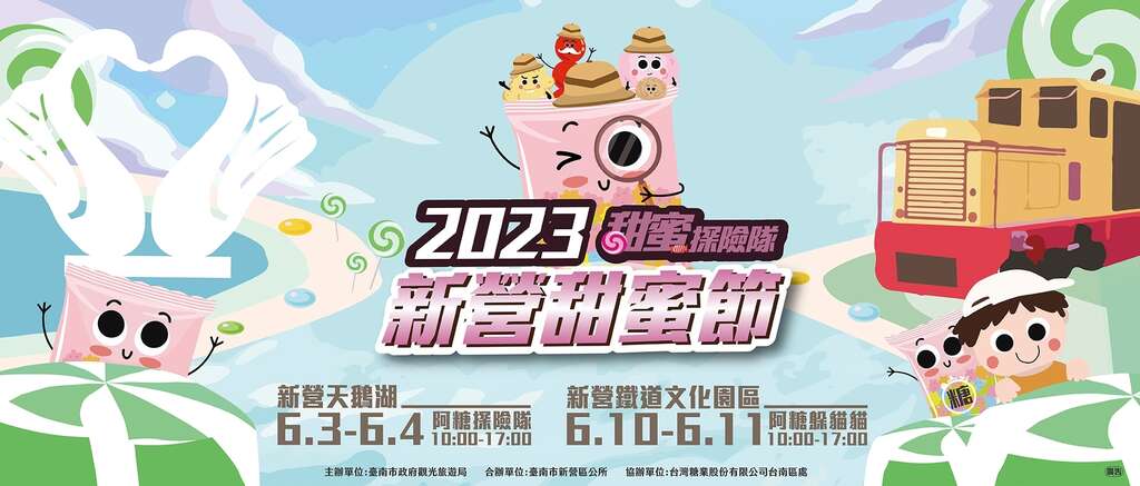 2023新營甜蜜節 核定_banner