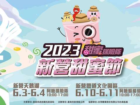 2023新營甜蜜節 核定_banner