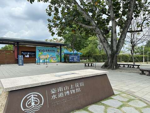 臺南山上花園水道博物館