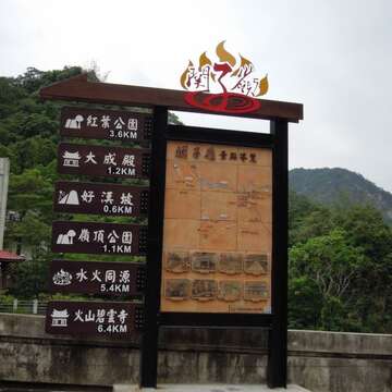 关子岭景观导览牌