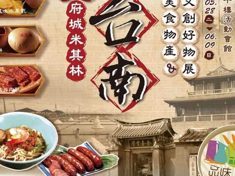台中美食展