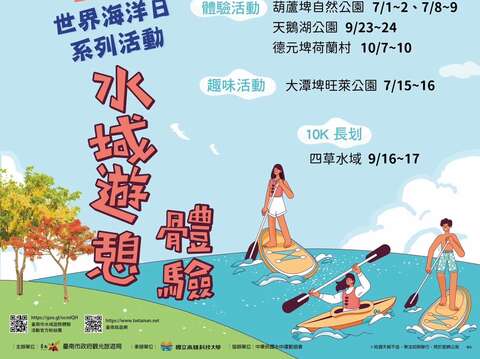 2023臺南市水域遊憩體驗活動文宣