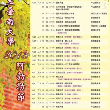 国立台南大学2013阿勃勒节