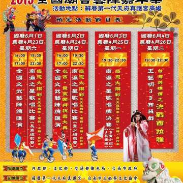 节目活动表
