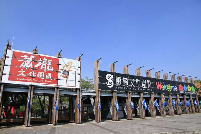 萧珑文化园区