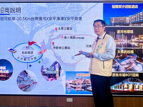 台南市黄伟哲市长邀请民间共同投资
