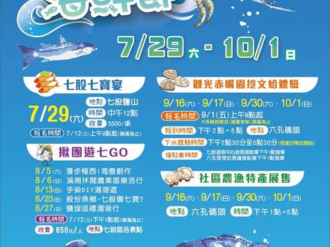 2023臺南七股海鮮節海報