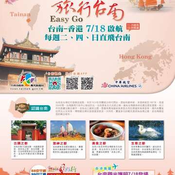 台南观光护照7/18登场