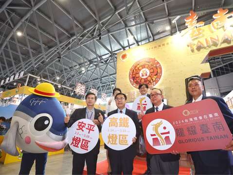市长与鱼头君出席大台南国际旅展宣传2024台湾灯会在台南