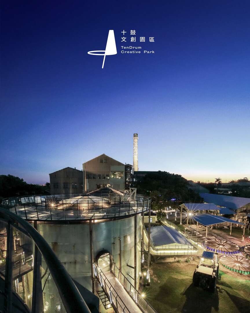 十鼓仁糖文創園區