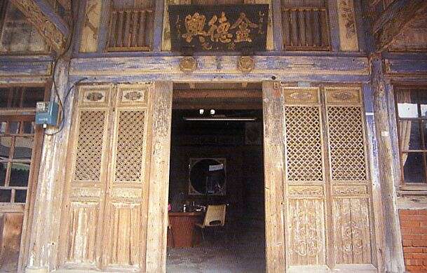 Ruan Family Old House (Jing De Hsing Drug Store)(阮家古厝（金德興藥舖）)