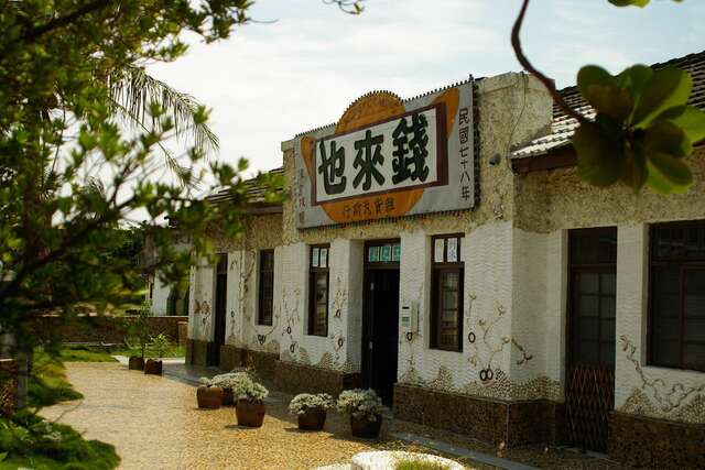 Beimen  Qian Lai Ye Grocery Store(北門錢來也雜貨店)