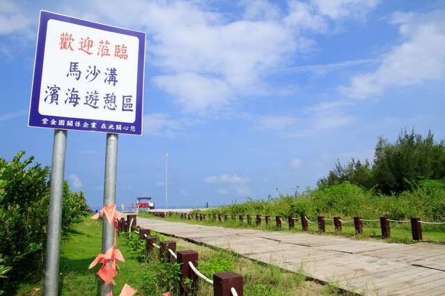 馬沙溝浜海遊憩区