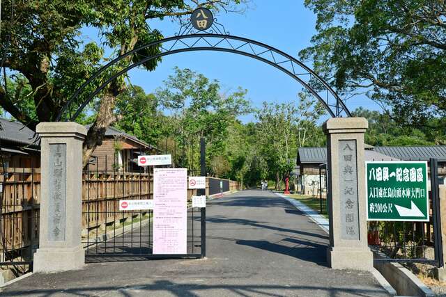 Yoichi Hatta Memorial Park(八田與一紀念園區)