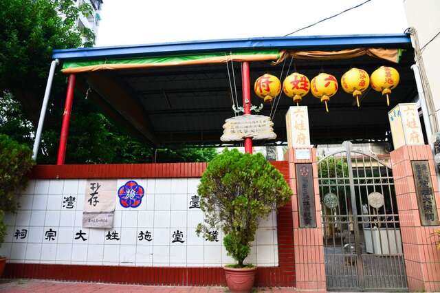 施姓大宗祠