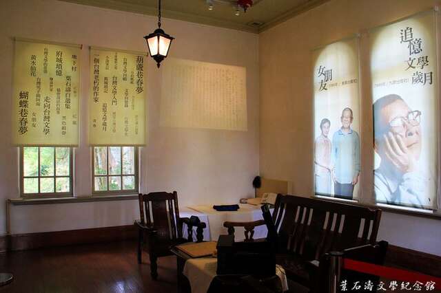 Yeh Shyr-Tau Literary Memorial Museum (Former Forestry Affairs Office)(葉石濤文學紀念館（原山林事務所）)