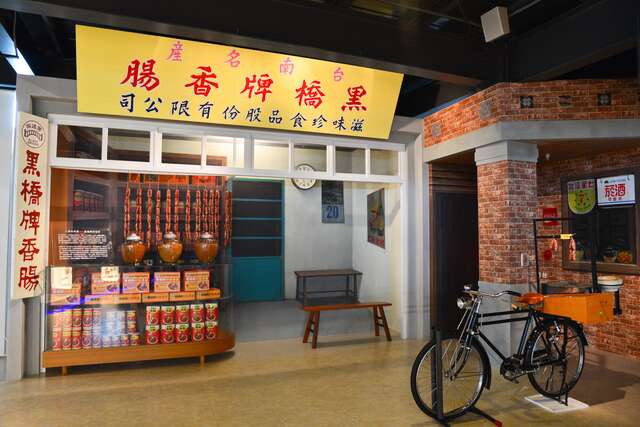 Black Bridge Sausage Museum(黑橋牌香腸博物館)