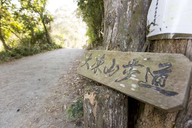 前往大凍山步道的木牌指引