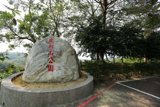 虎形山公園環境維持良好，自然生態也非常豐富