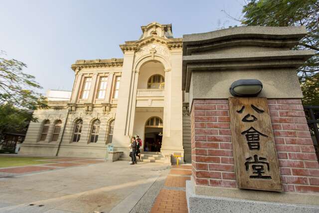 우위안(구 타이난 공회당)〔吳園(原台南公會堂)〕