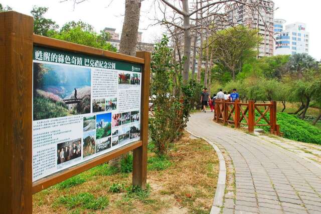 甦醒的綠色奇蹟 巴克禮紀念公園