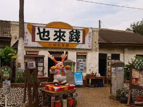 北門錢來也雜貨店－台南旅遊網