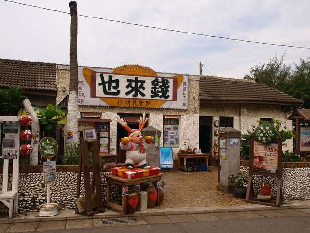 Beimen  Qian Lai Ye Grocery Store(北門錢來也雜貨店)