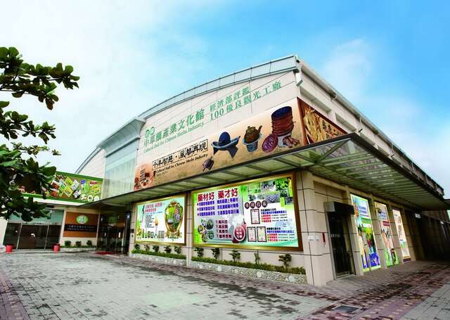 Cultural Hall for Chinese Herbs Industry(立康中草藥產業文化館)