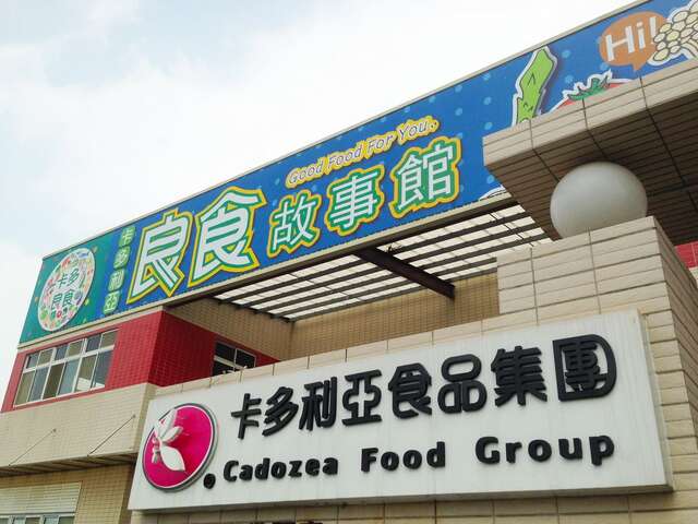 Cadozea Food Story House(卡多利亞良食故事館)