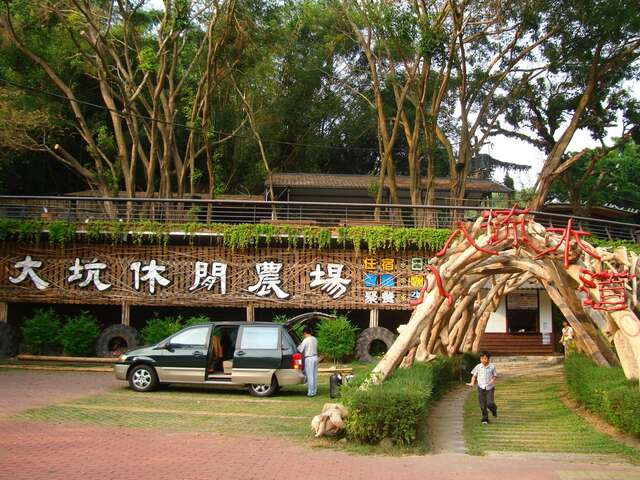 Dakeng Leisure Farm(大坑休閒農場)