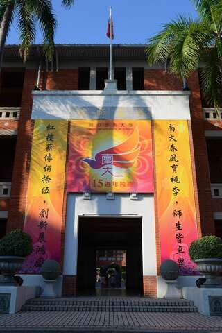 国立台南大学校门