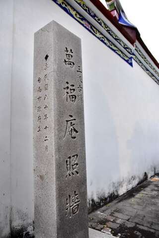 Wanfu Temple Wall(萬福庵照牆)